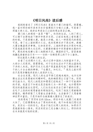 《明日风尚》读后感