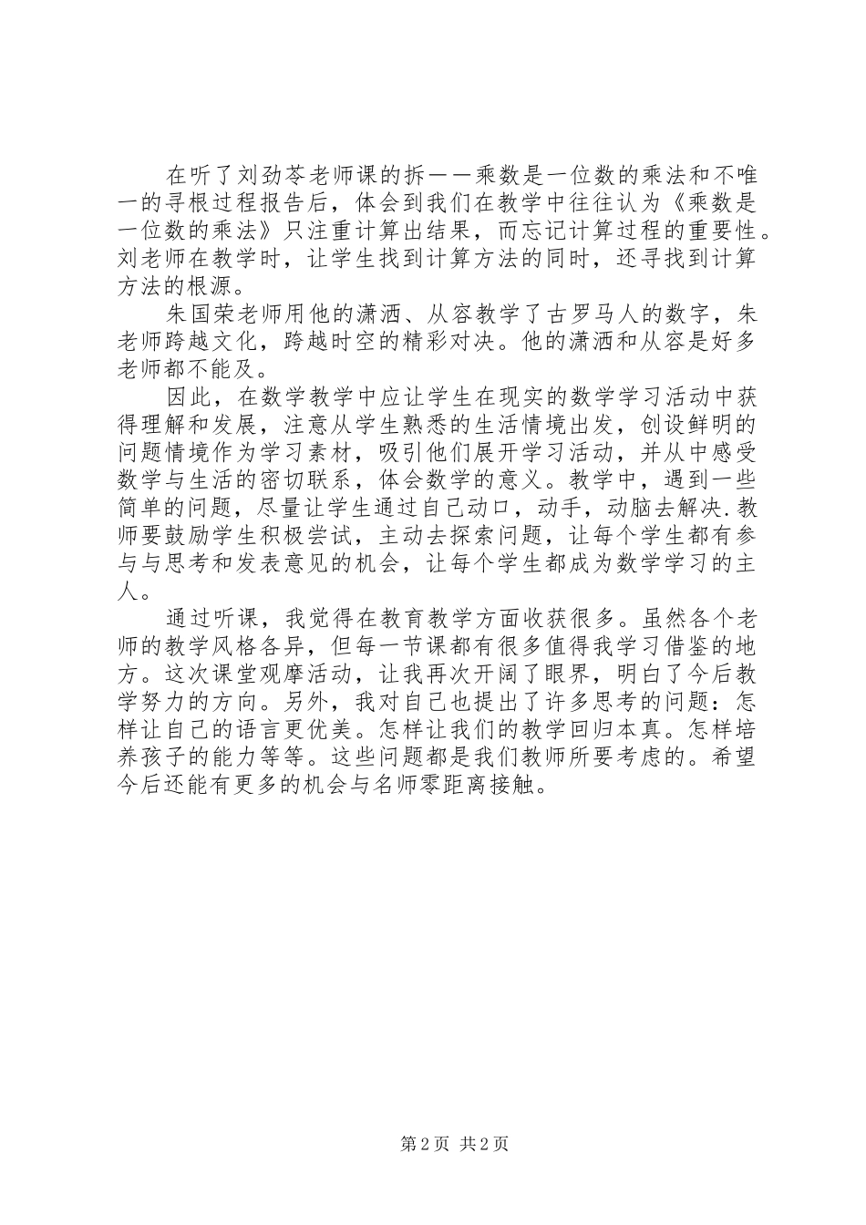 观摩研讨会心得体会_第2页