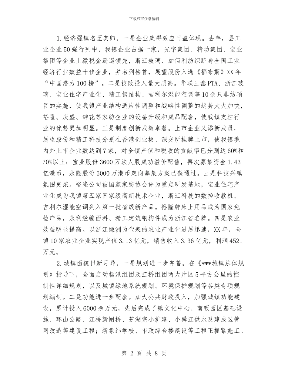 某镇总结表彰大会发言与标准化培训学员代表讲话汇编_第2页