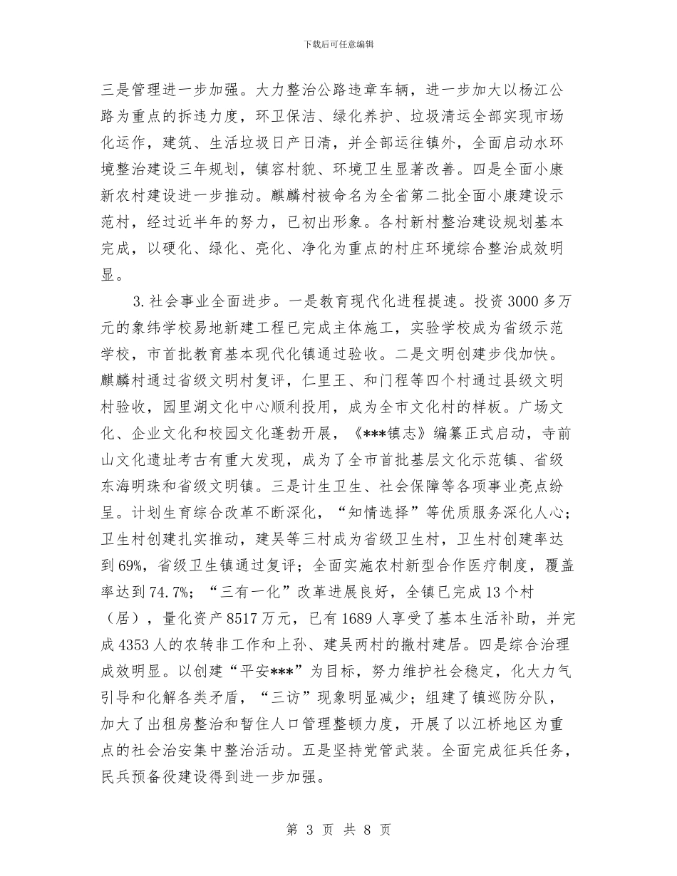 某镇总结表彰大会发言与标准化培训学员代表讲话汇编_第3页