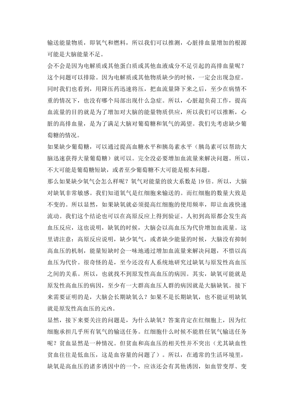 高血压的病因及相应的治疗_第3页