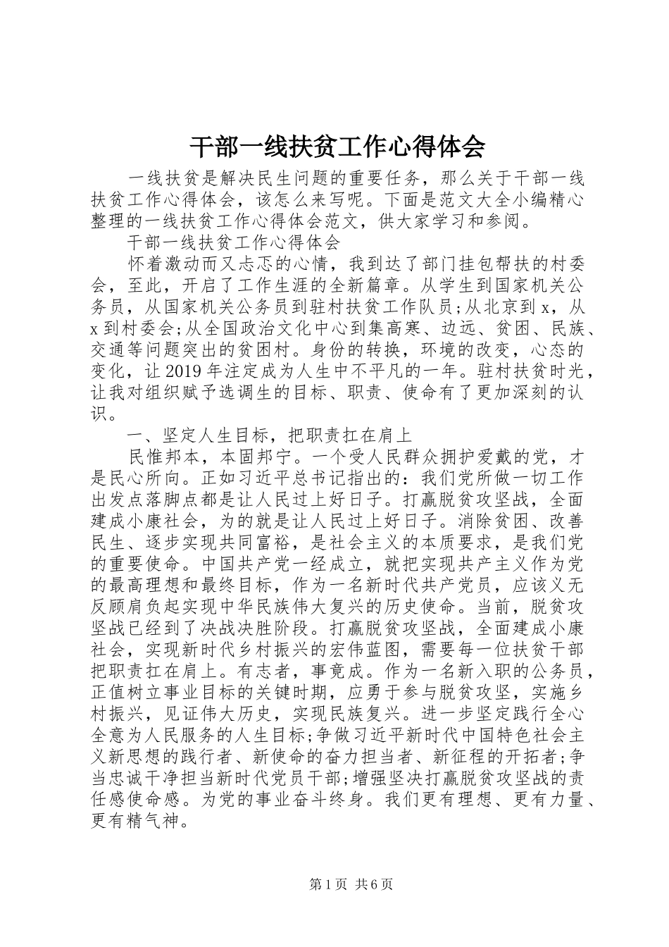 干部一线扶贫工作心得体会_第1页