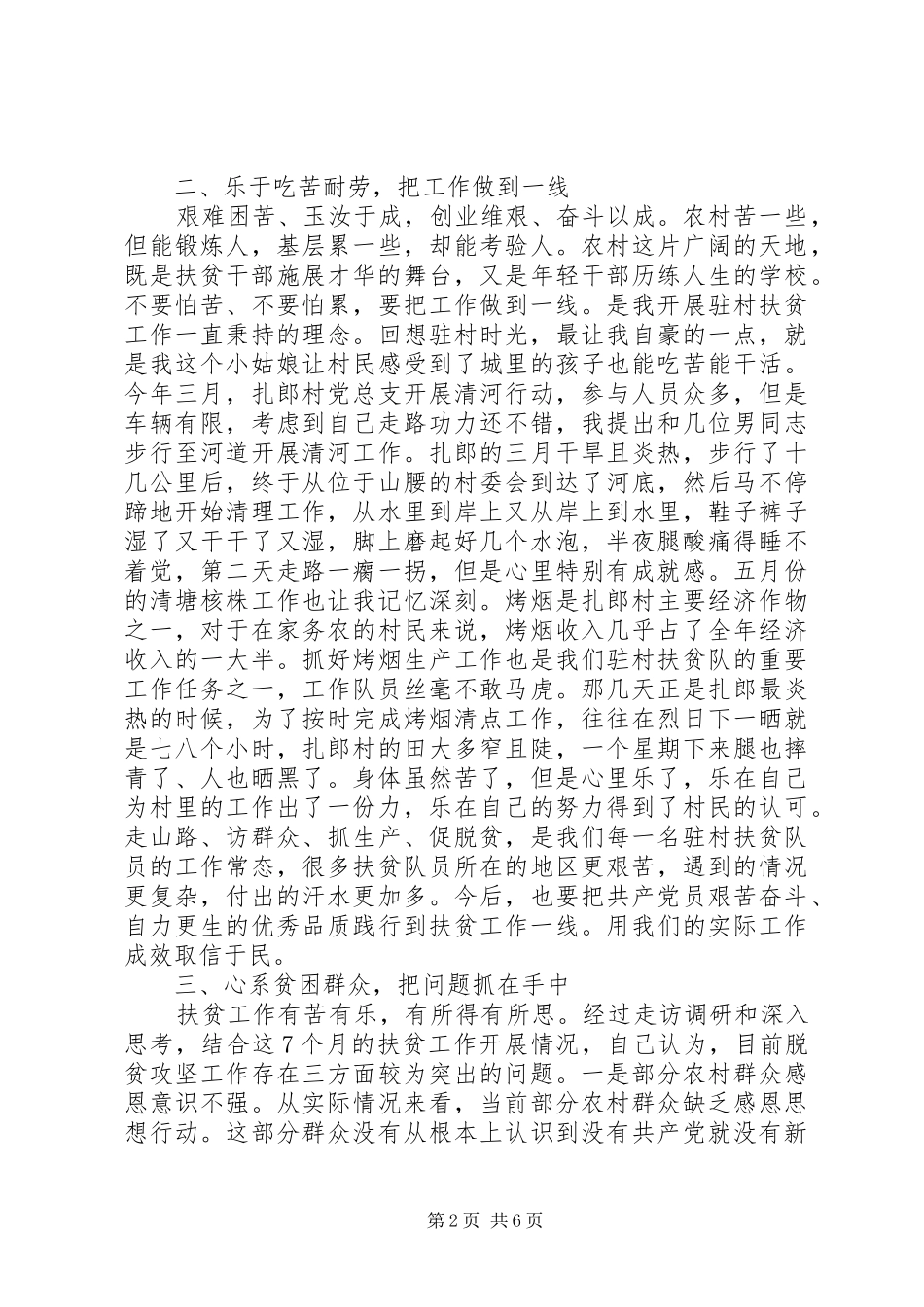 干部一线扶贫工作心得体会_第2页