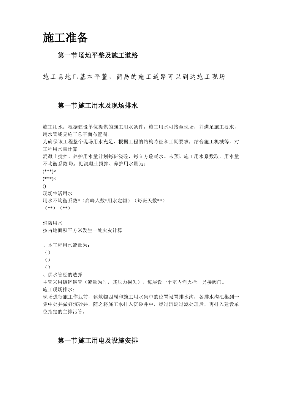 XX市某医院综合住院大楼施工组织设计(DOC169页)_第2页