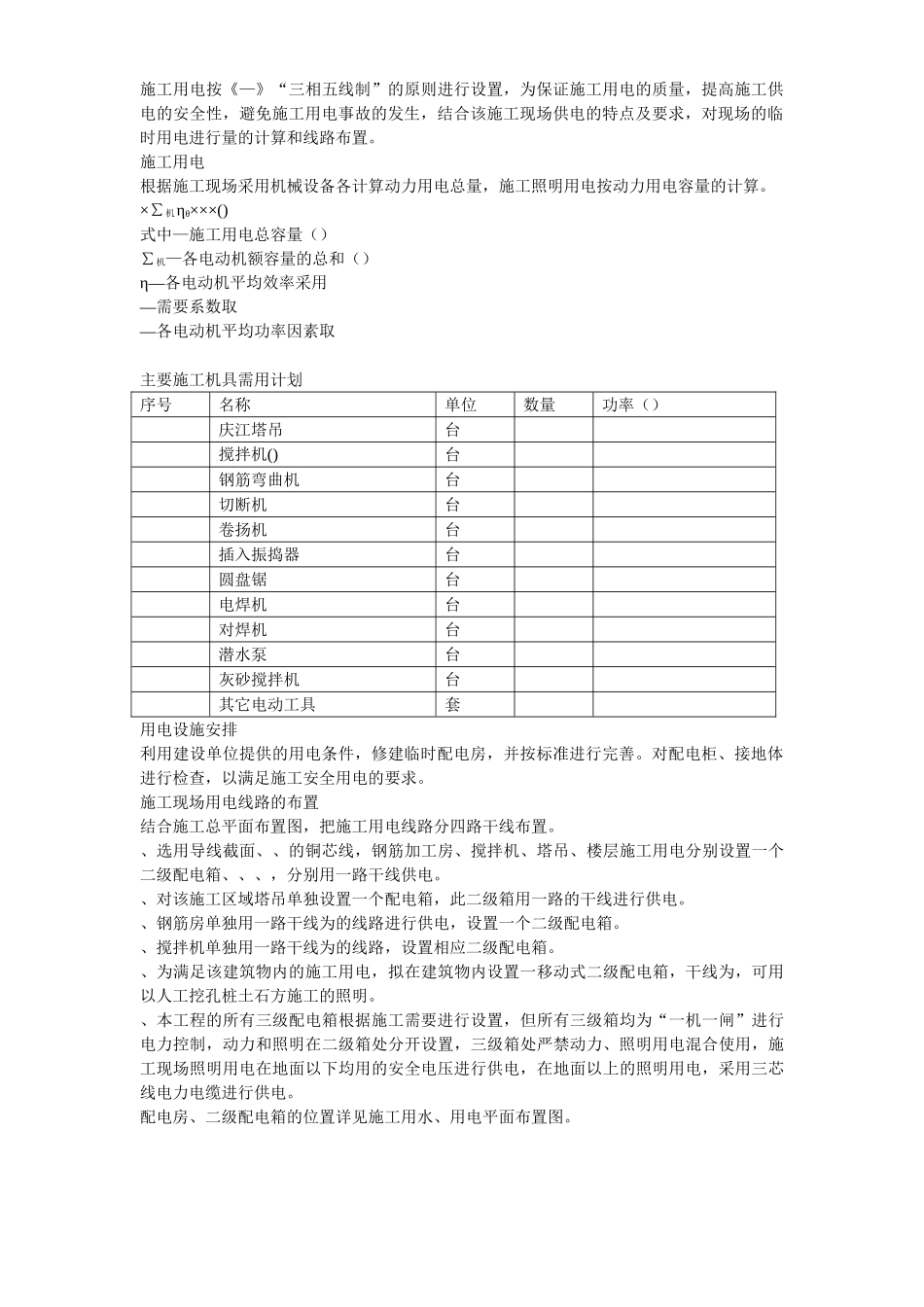 XX市某医院综合住院大楼施工组织设计(DOC169页)_第3页