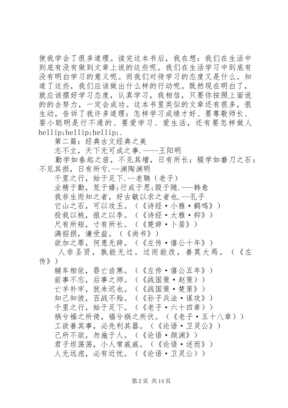 《经典古文60篇》读后感(精选多篇)_第2页