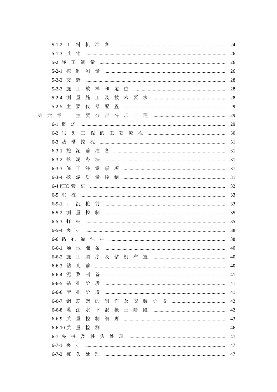 某化工公司石化码头工程施工组织设计_第3页