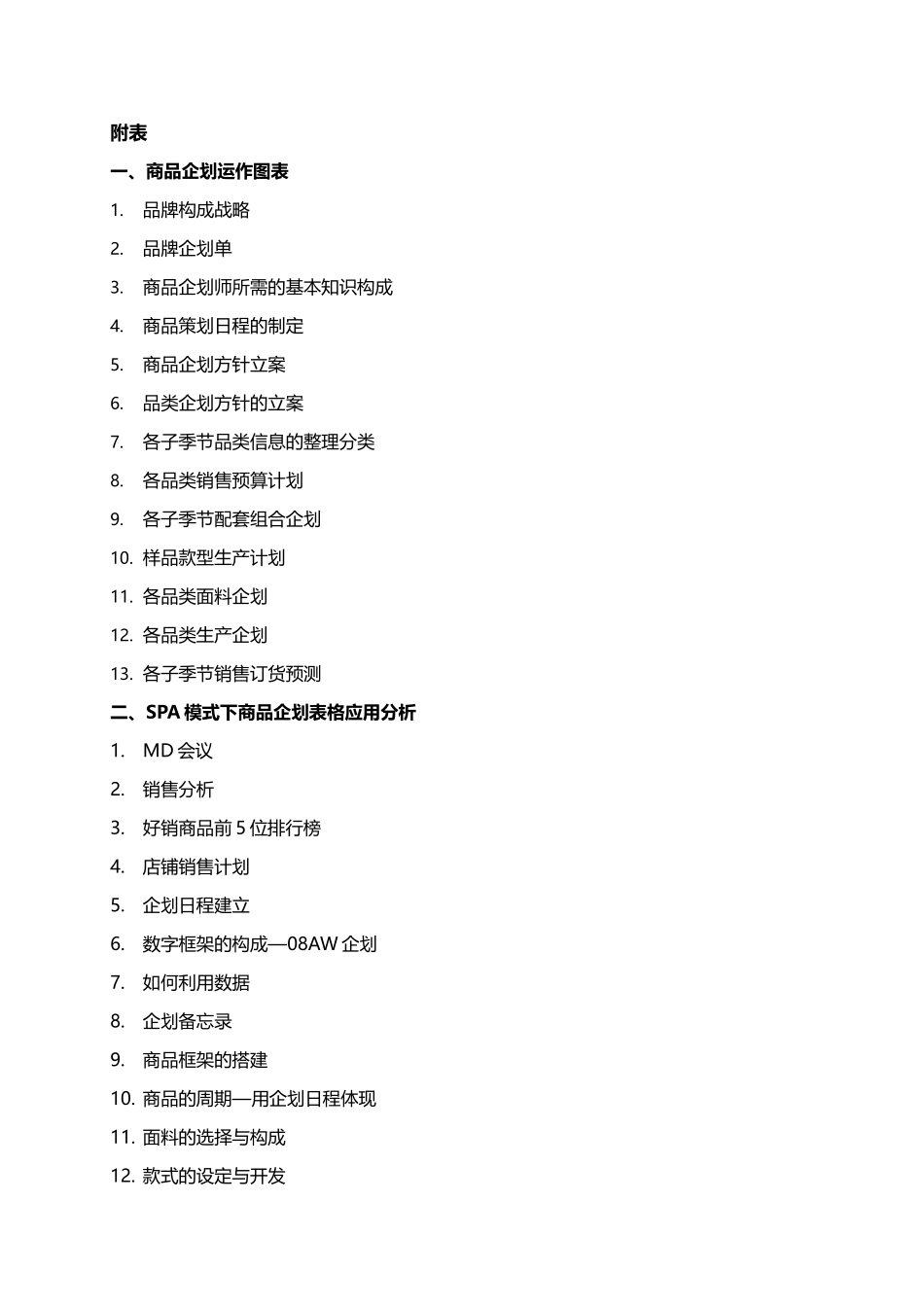 服装商品企划案_第2页