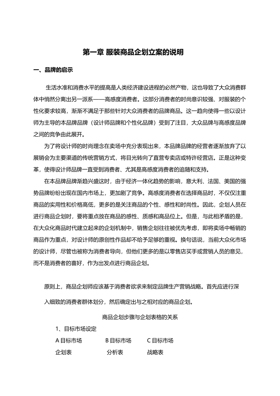 服装商品企划案_第3页