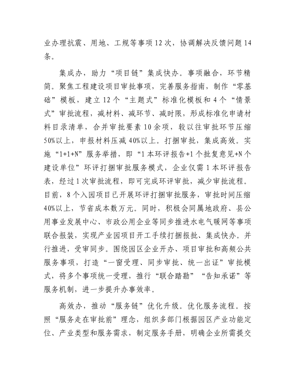 在2024年全市工程项目审批制度改革工作推进会上的汇报发言_第2页