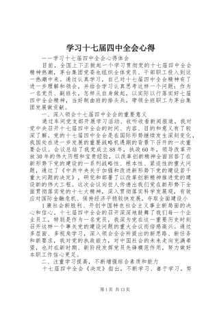 学习十七届四中全会心得