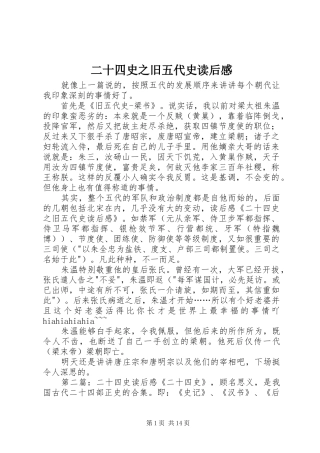 二十四史之旧五代史读后感