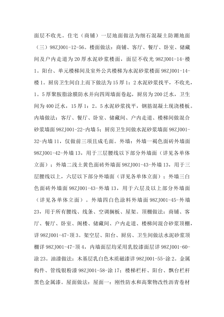 洲天美城·清芷园#楼工程施工组织设计_第3页