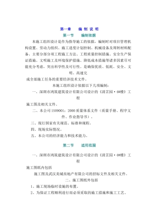 洲天美城·清芷园#楼工程施工组织设计