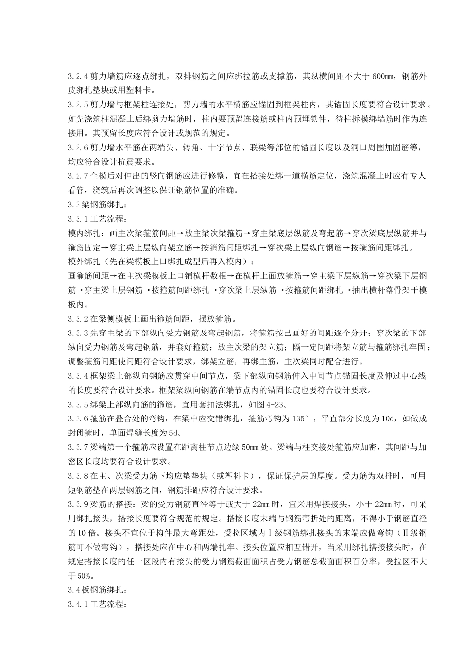 论现浇框架结构钢筋绑扎分项工程质量管理_第3页