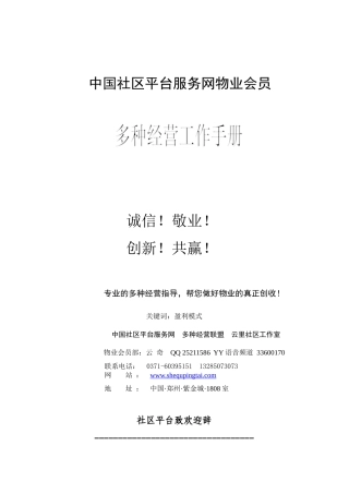 物业多种经营工作书册