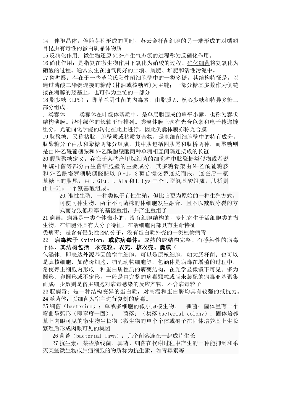 云南农业大学农业微生物学复习思考题_第2页