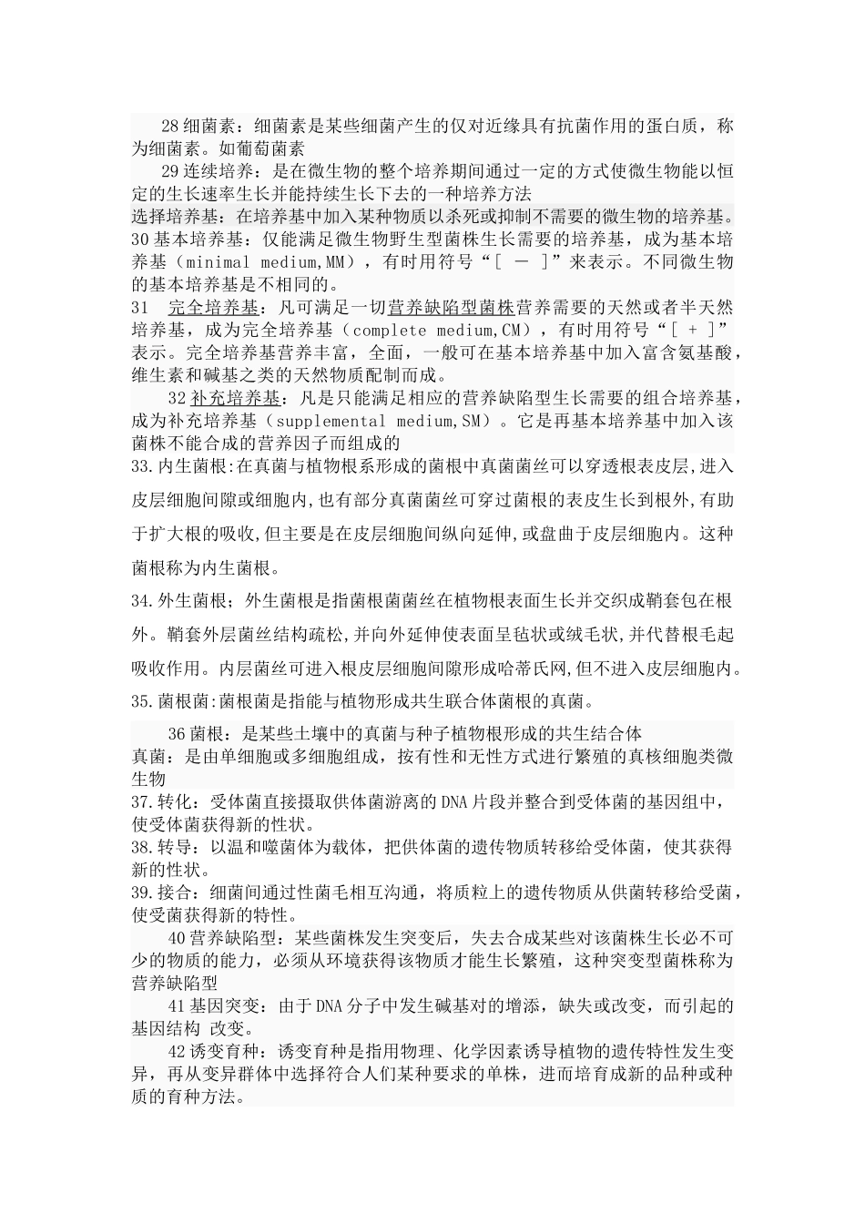 云南农业大学农业微生物学复习思考题_第3页
