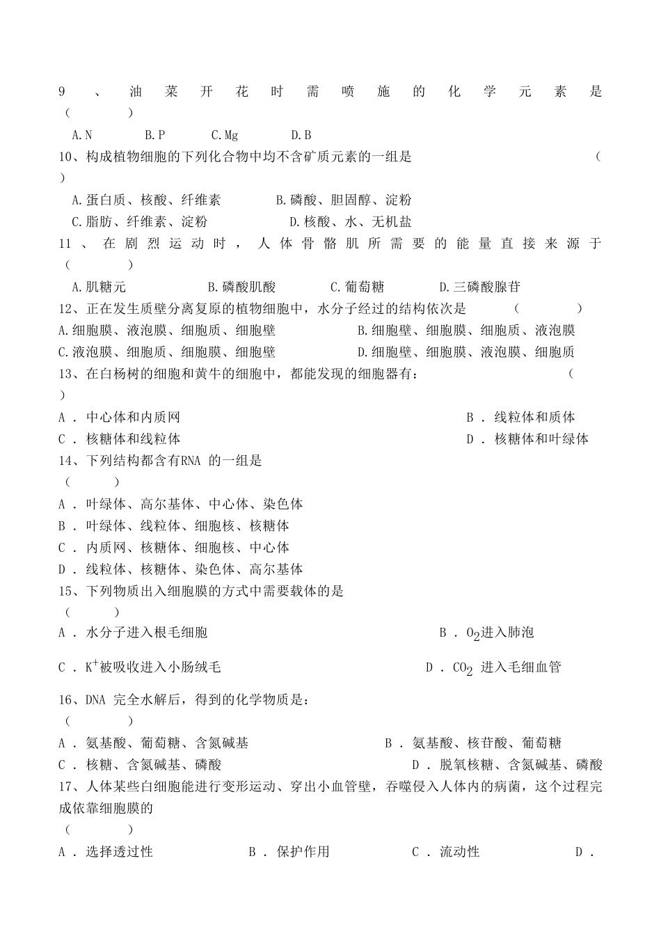 06年瑞安十中生物会考模拟试题_第2页