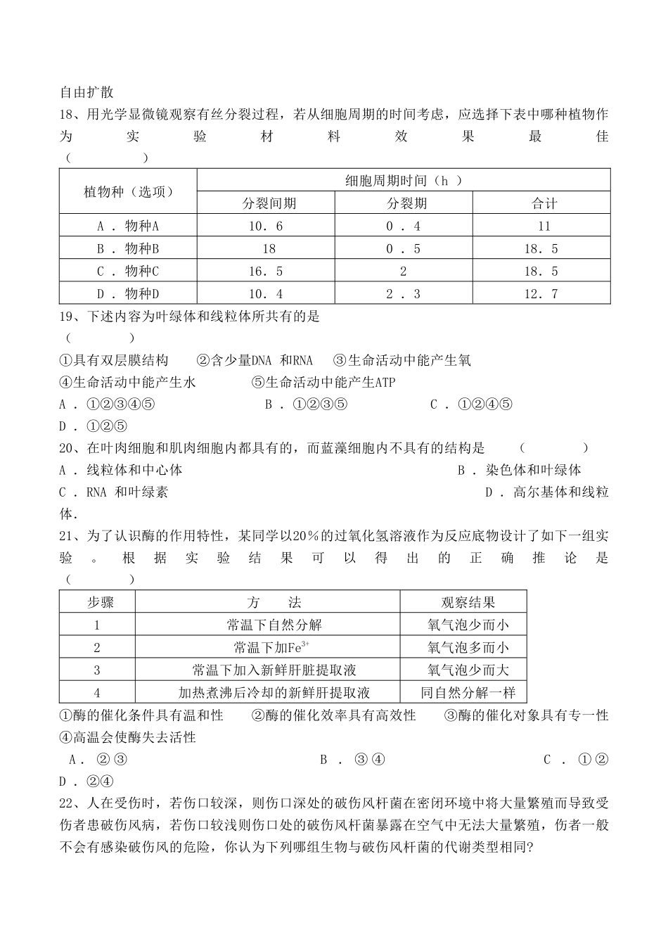 06年瑞安十中生物会考模拟试题_第3页