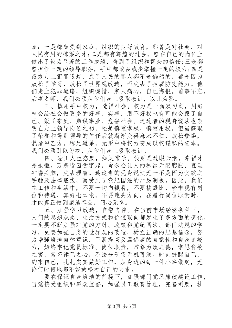 银行警示教育心得体会材料精选三篇_第3页