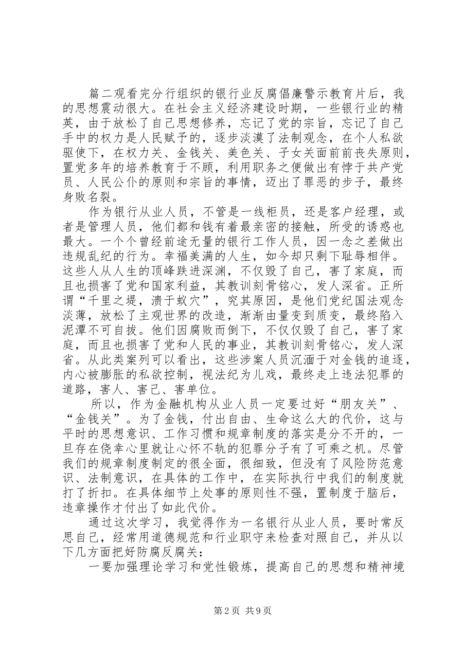 廉政警示教育活动心得体会[廉政警示教育心得体会5篇]_第2页