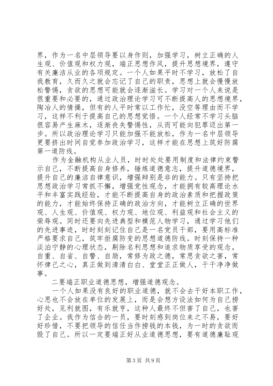 廉政警示教育活动心得体会[廉政警示教育心得体会5篇]_第3页