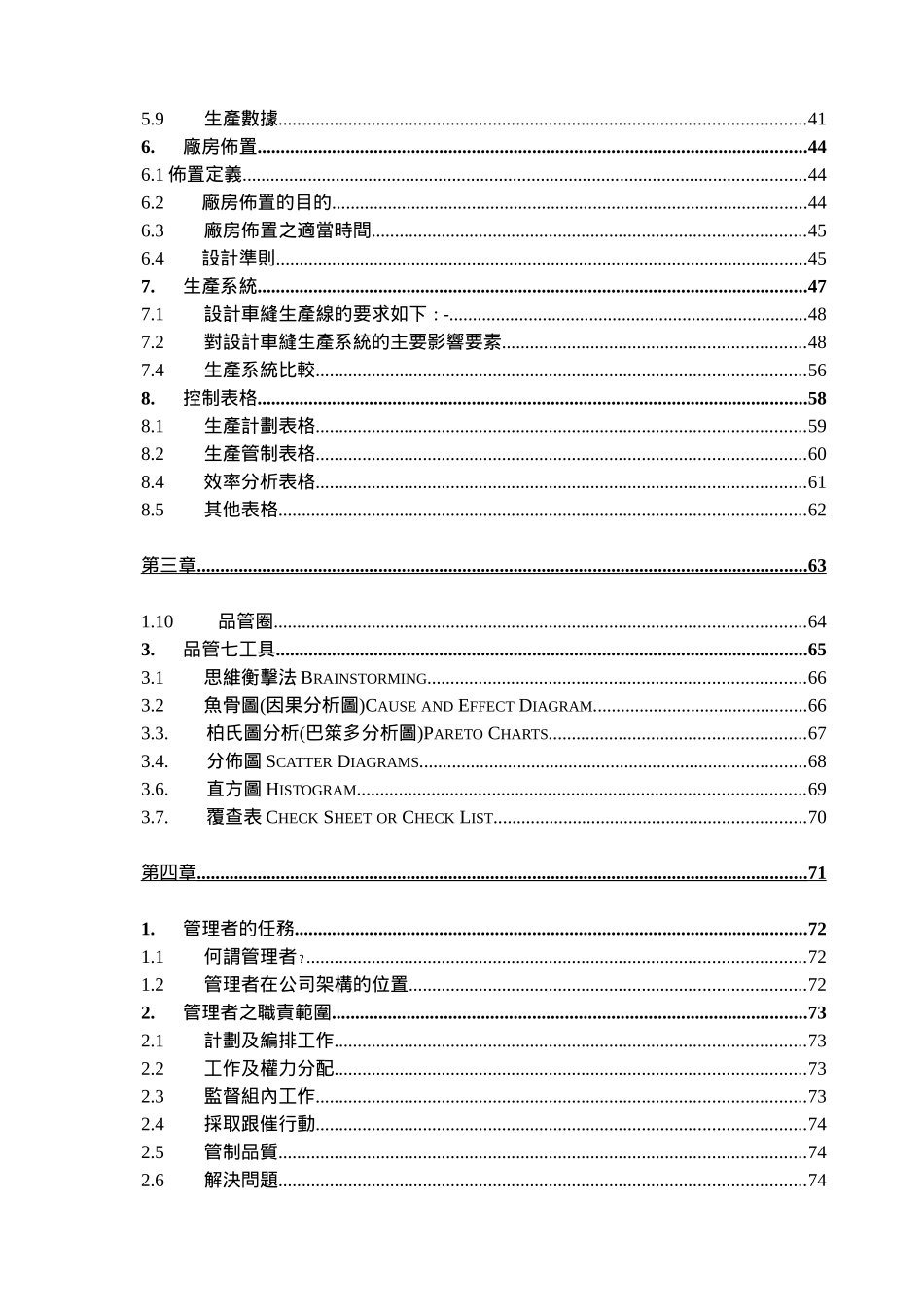 服装企业实用生产管理课程（DOC100）_第3页