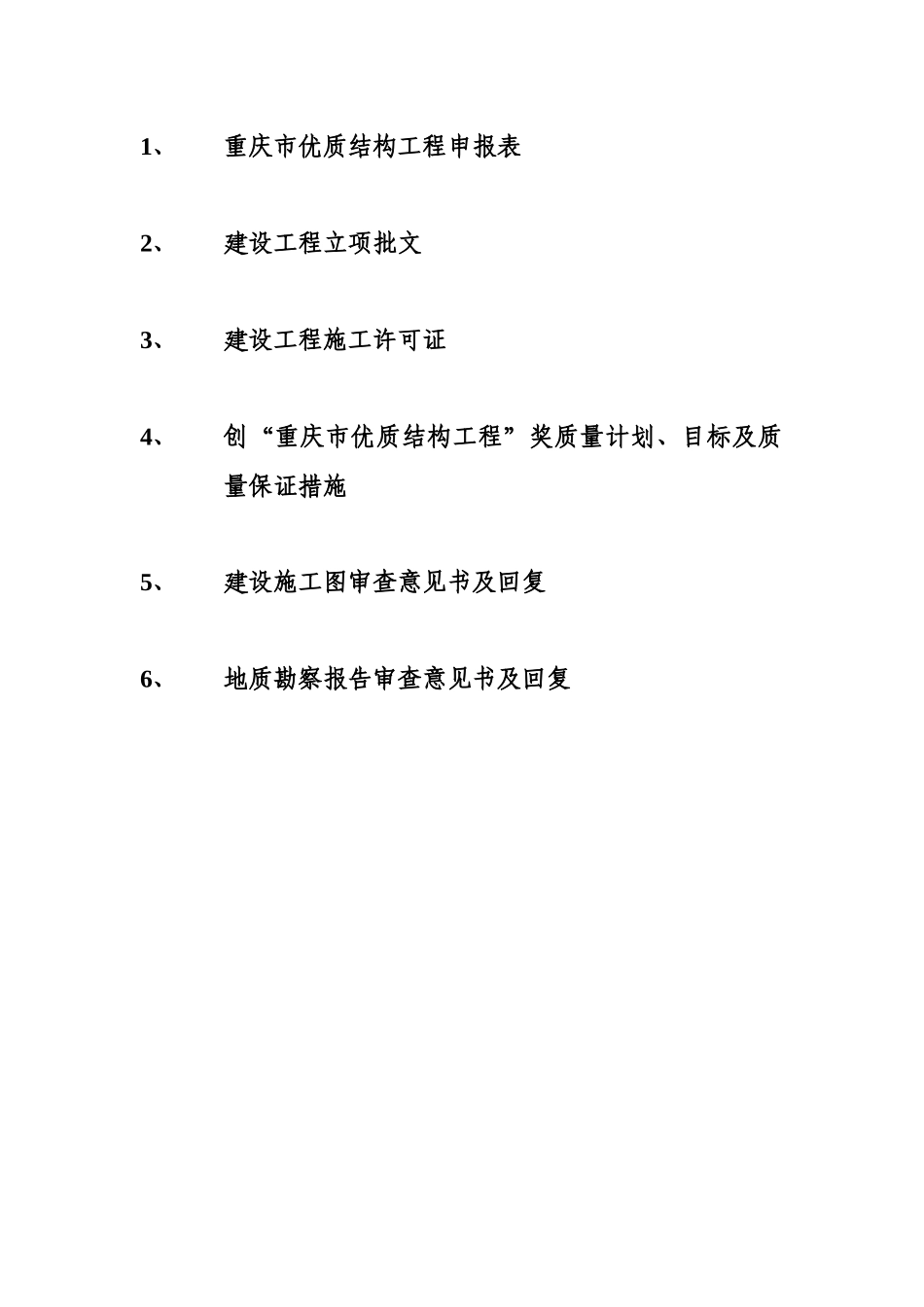 创优质结构工程计划、目标和质量保证措施_第2页