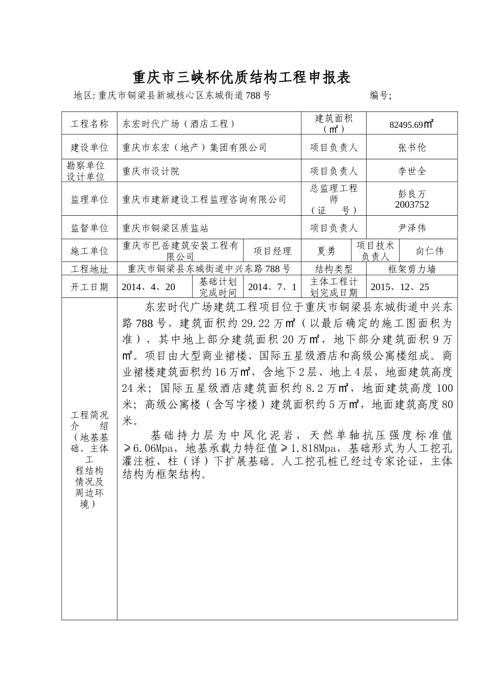 创优质结构工程计划、目标和质量保证措施_第3页