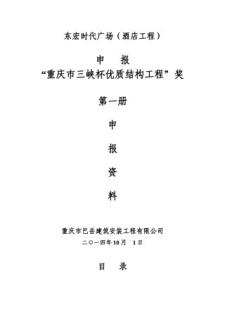 创优质结构工程计划、目标和质量保证措施