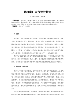 燃机电厂电气设计特点