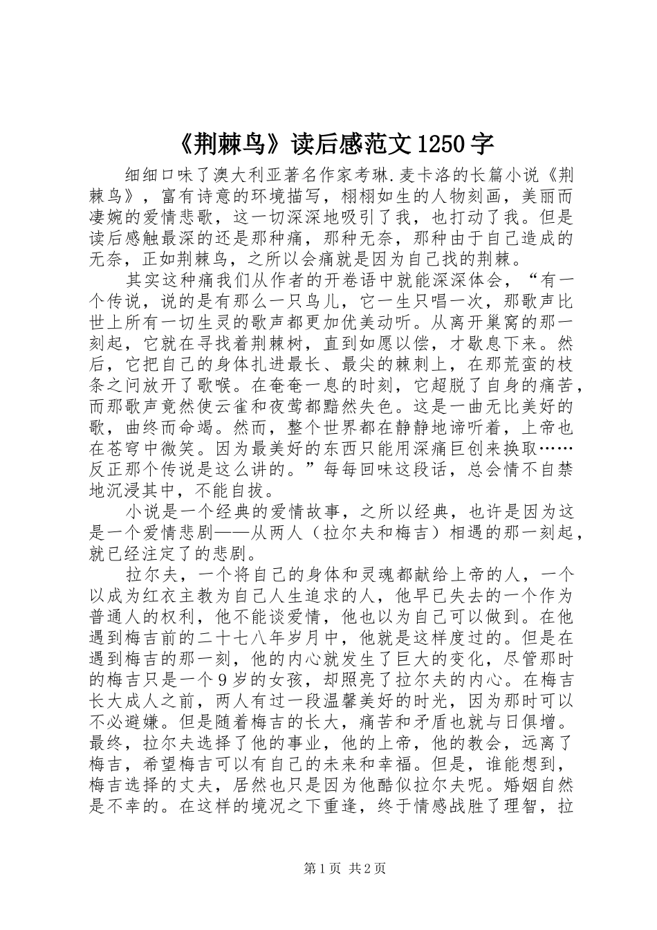 《荆棘鸟》读后感范文1250字_第1页