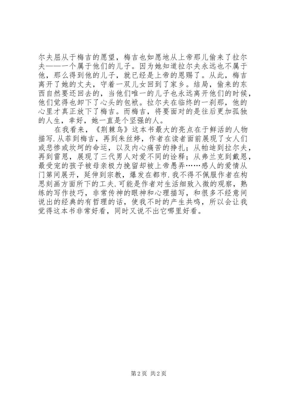 《荆棘鸟》读后感范文1250字_第2页