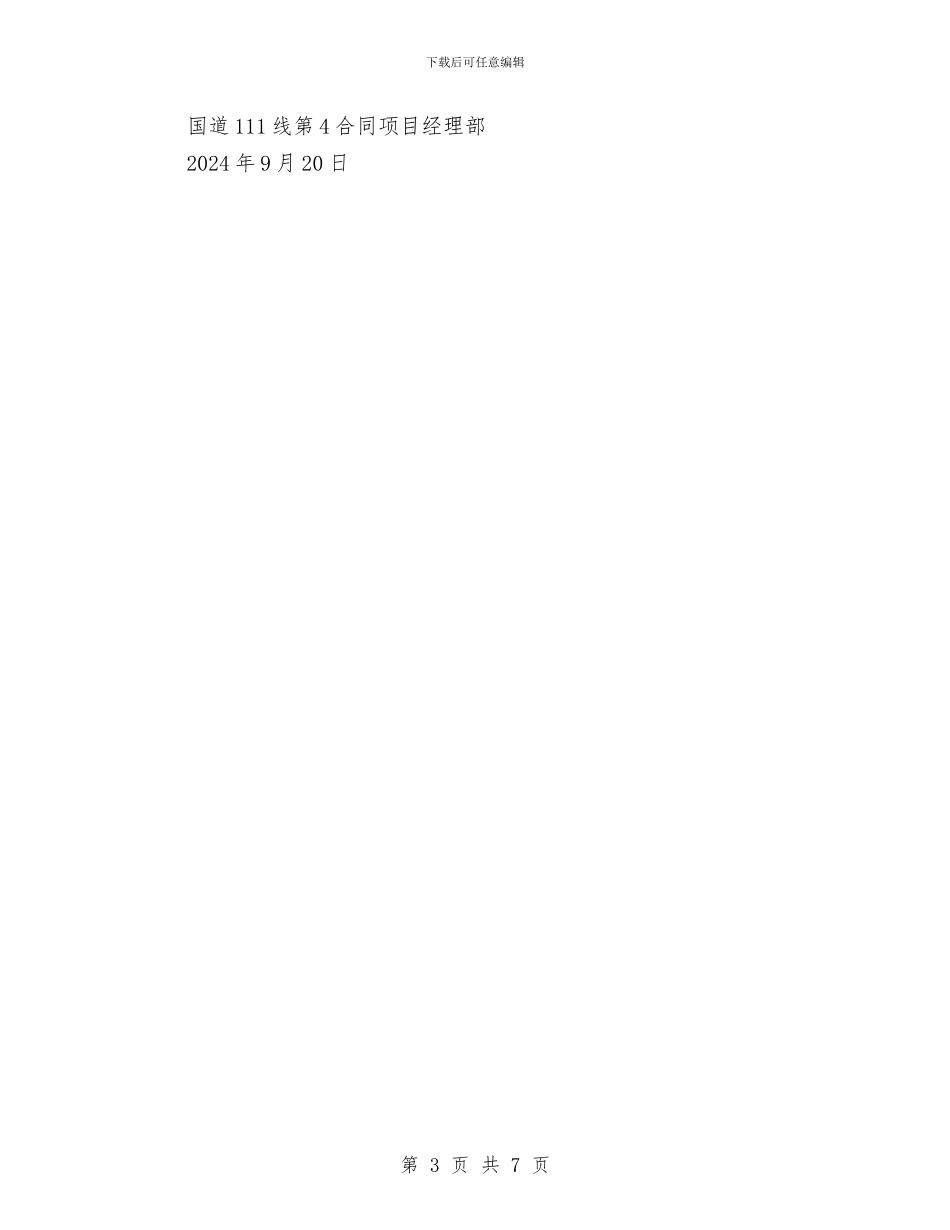 某项目经理部施工安全生产制度完善工作总结与某项目部2024年年终工作情况总结汇编_第3页