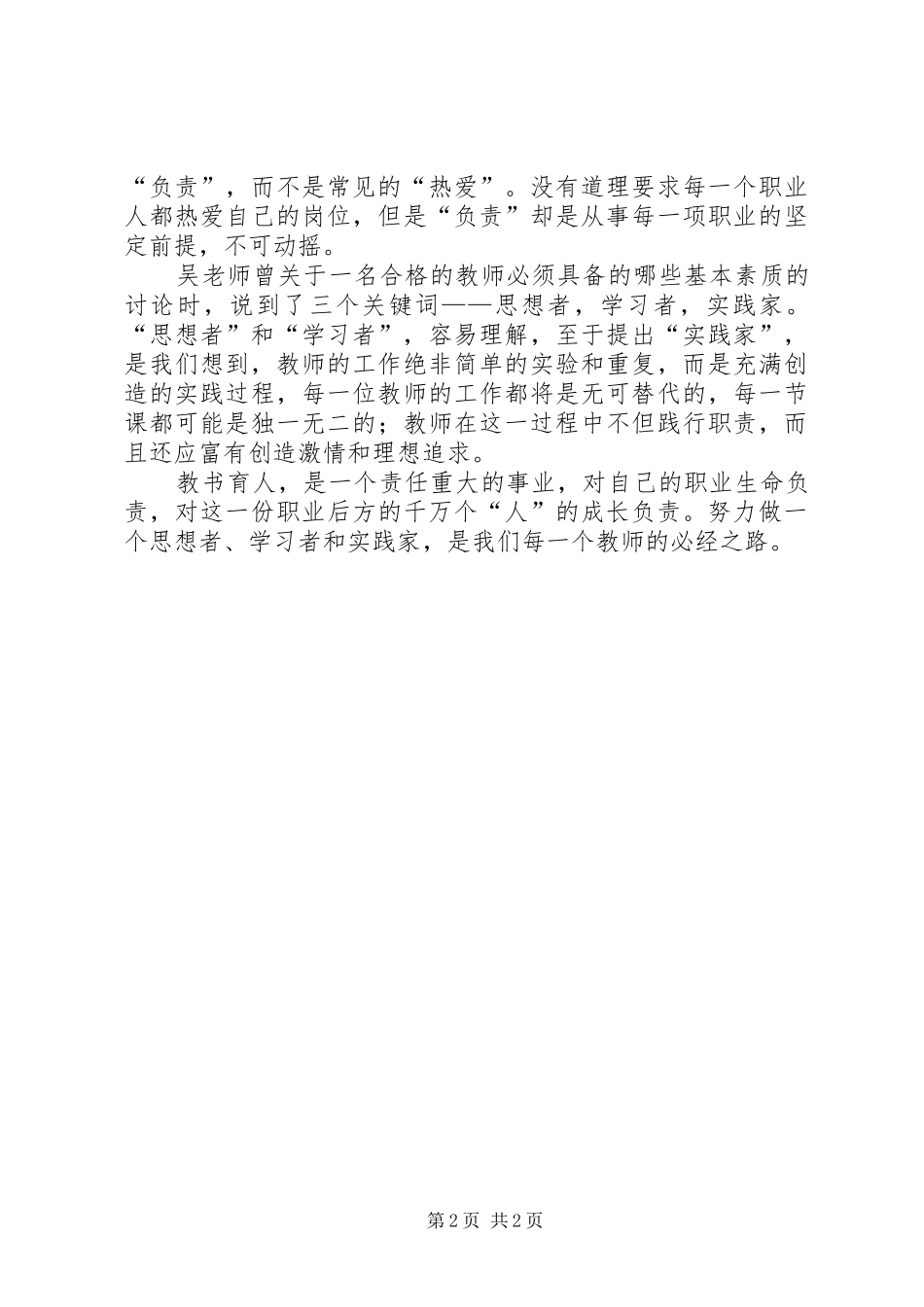 20XX年暑期师德培训心得_第2页