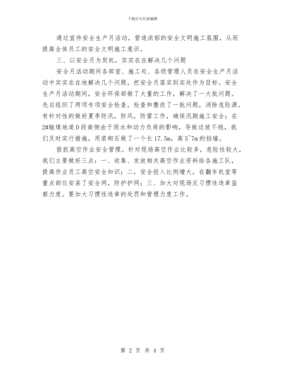 某项目部2024年安全月活动工作总结与某项目部2024年安全月活动工作总结1汇编_第2页