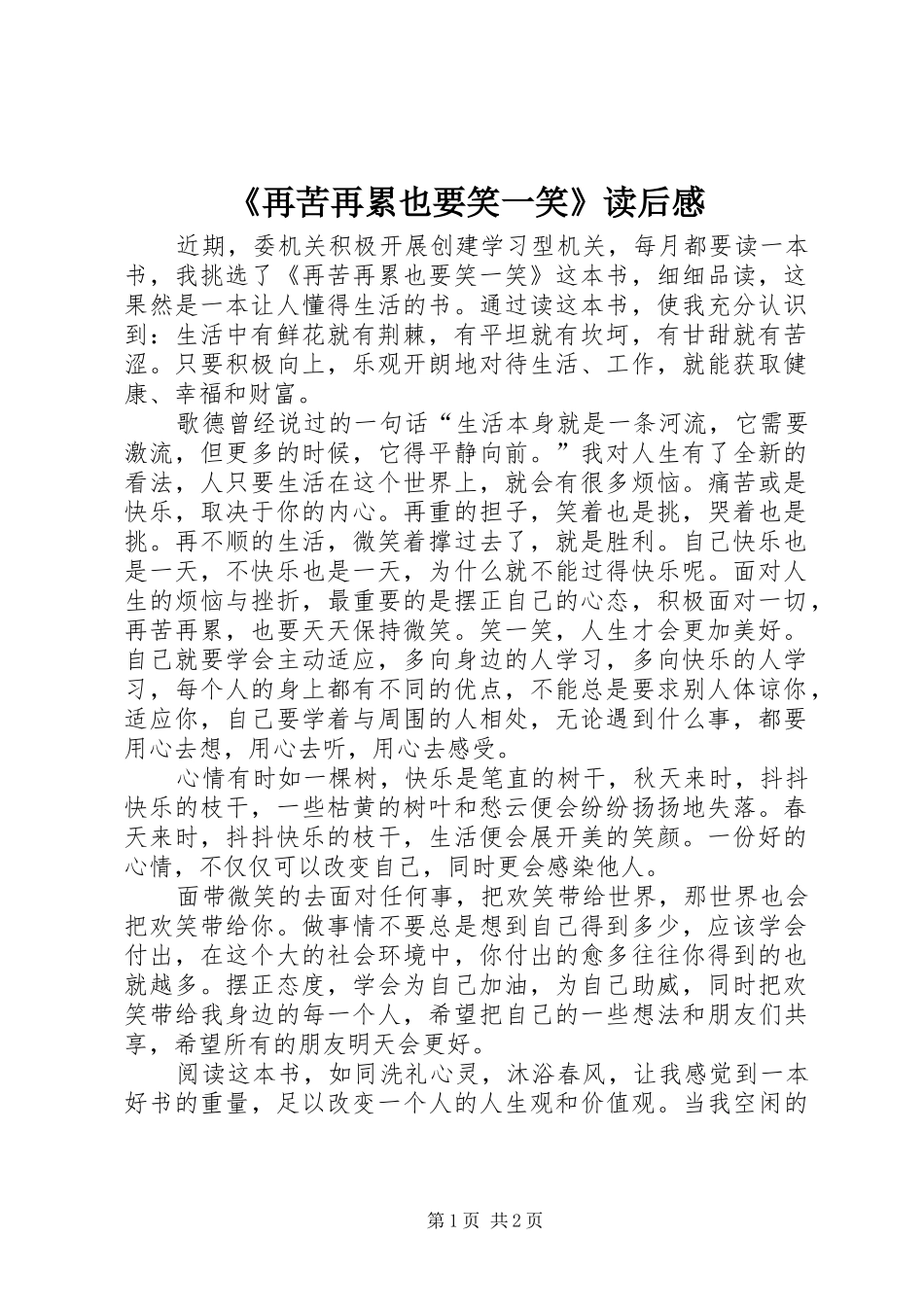 《再苦再累也要笑一笑》读后感_第1页