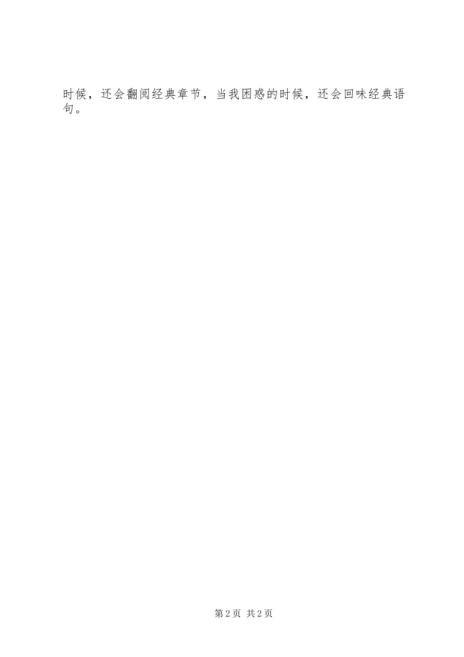 《再苦再累也要笑一笑》读后感_第2页