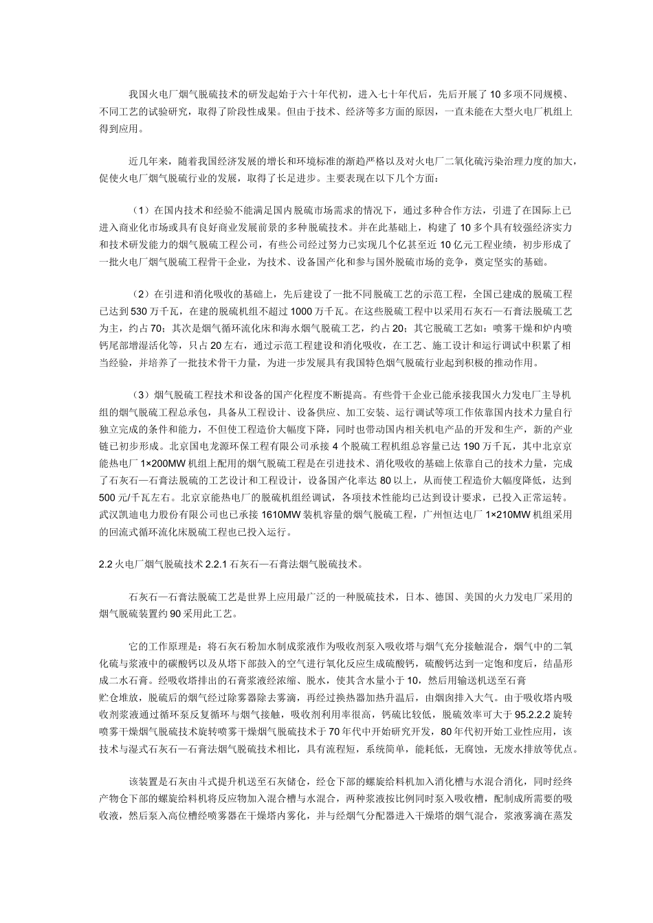 燃煤锅炉脱硫除尘技术及设备的现状评价_第2页
