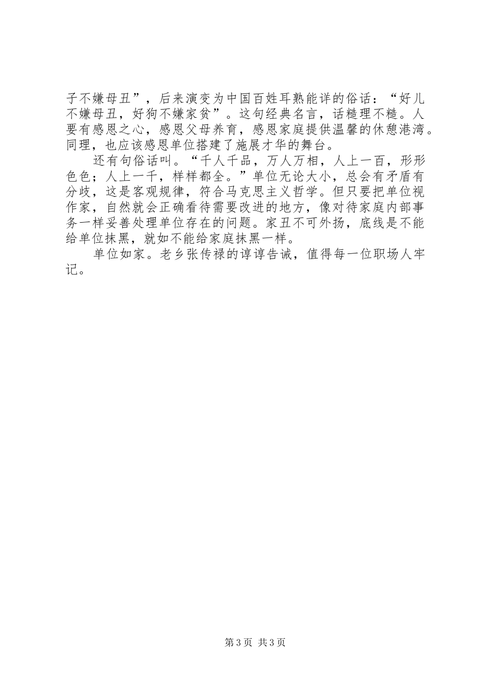 学习《我的单位观》的体会_第3页