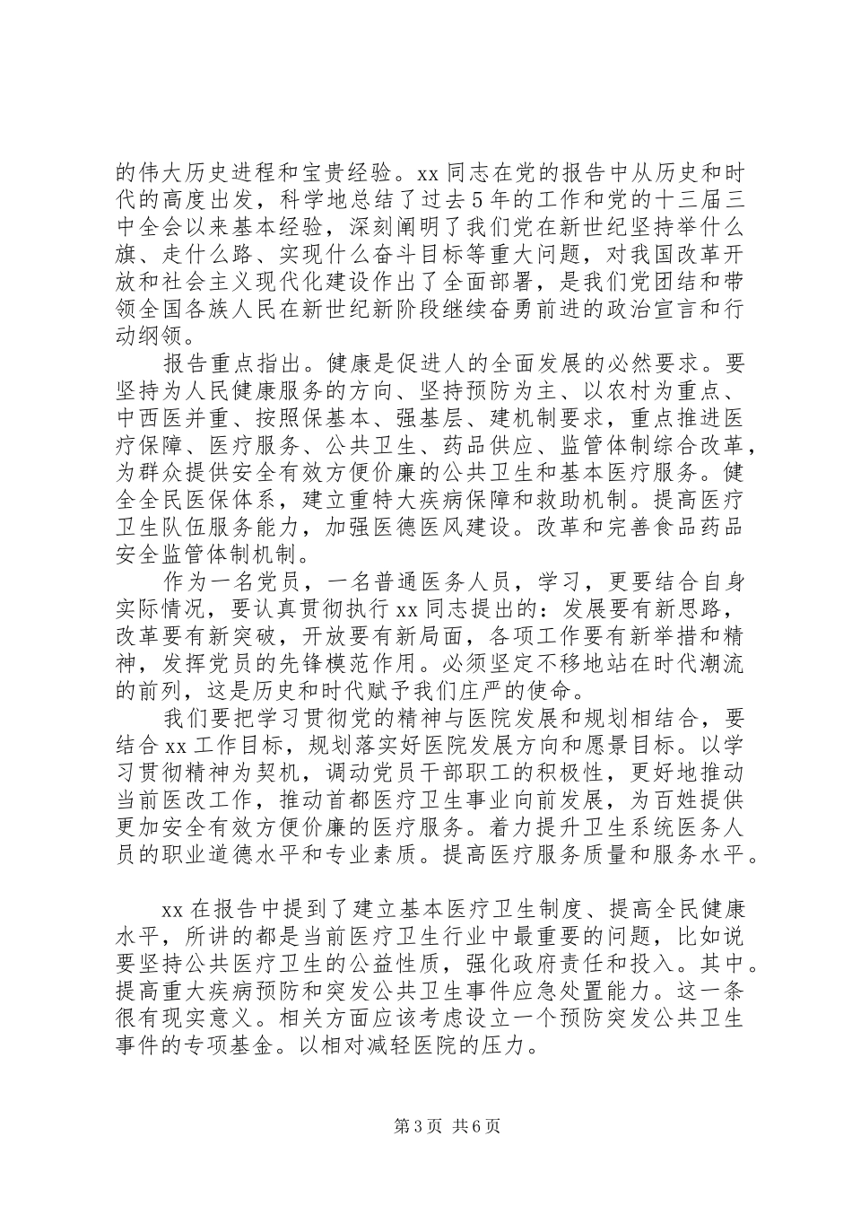 医生学习心得体会3篇_第3页