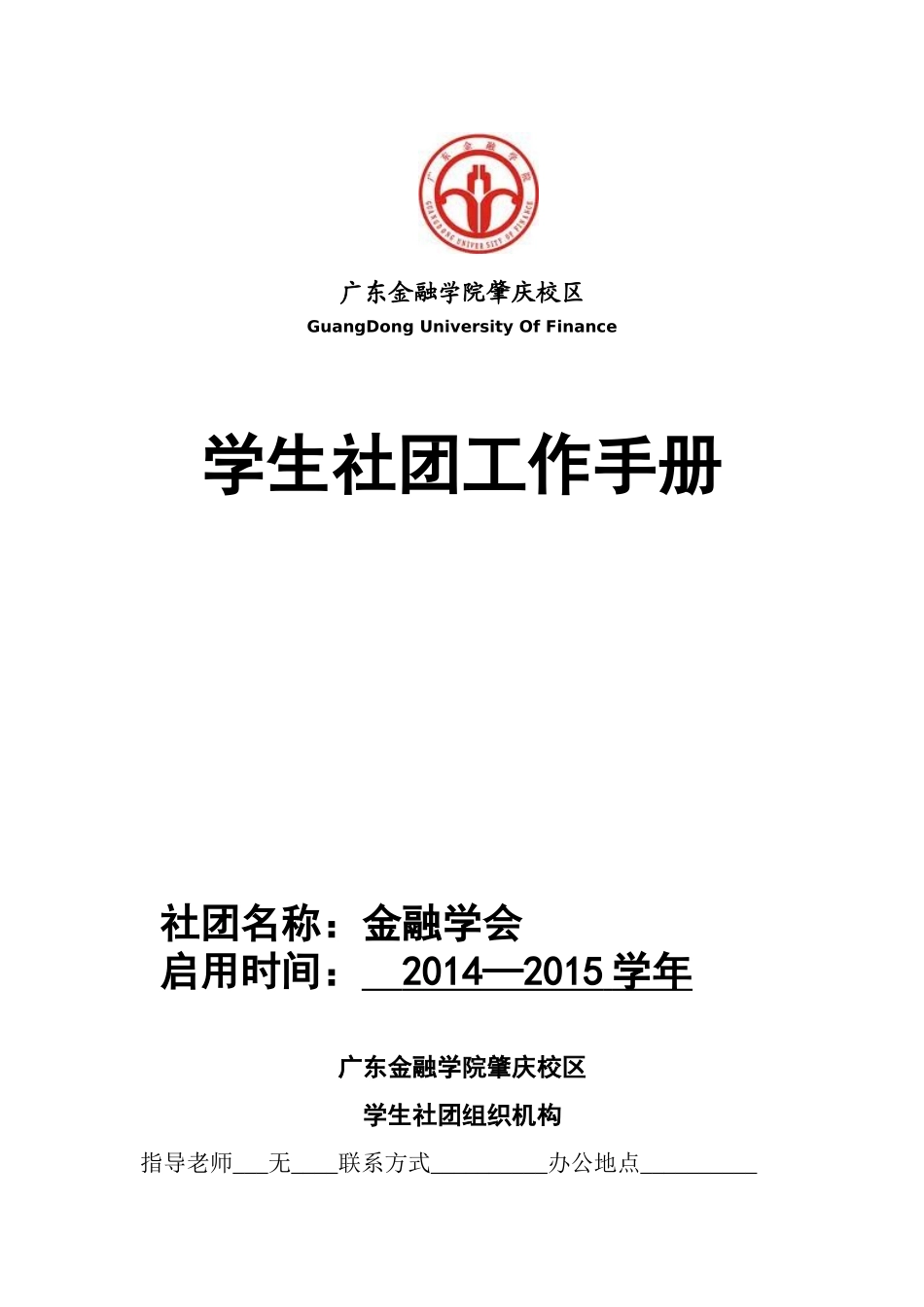 金融协会活动总结_第2页