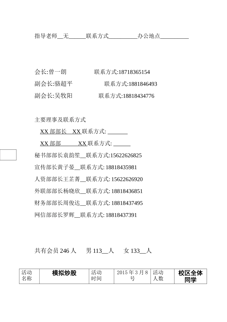 金融协会活动总结_第3页