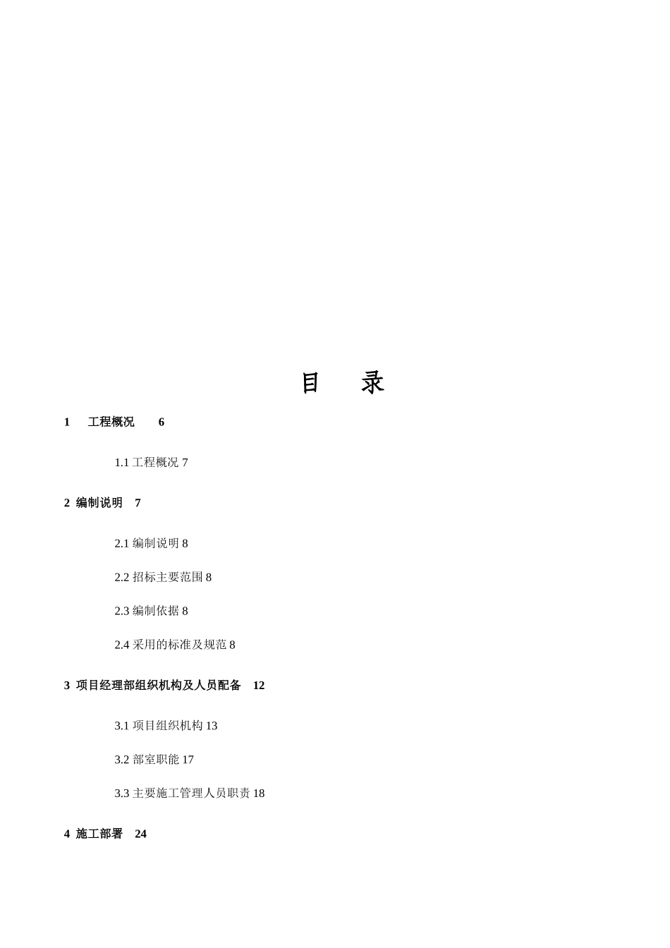 水疗中心楼装修工程施工设计方案_第2页