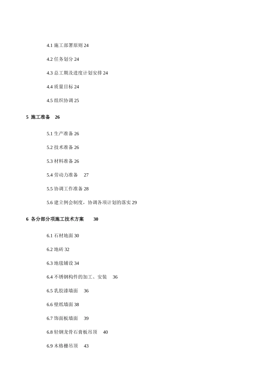 水疗中心楼装修工程施工设计方案_第3页