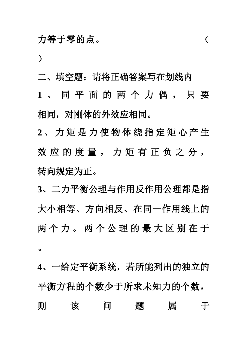 模具专业相关试题_第3页