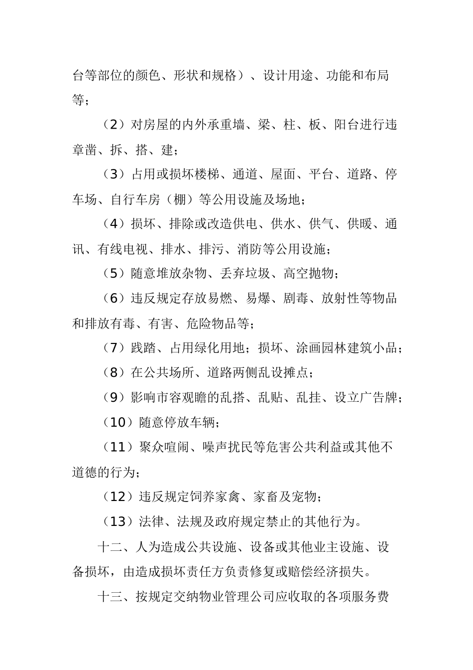 某商业广场全套物业运作方案_第3页