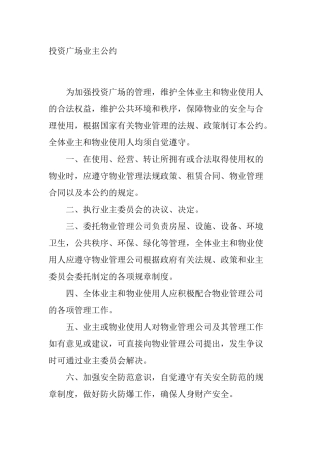 某商业广场全套物业运作方案