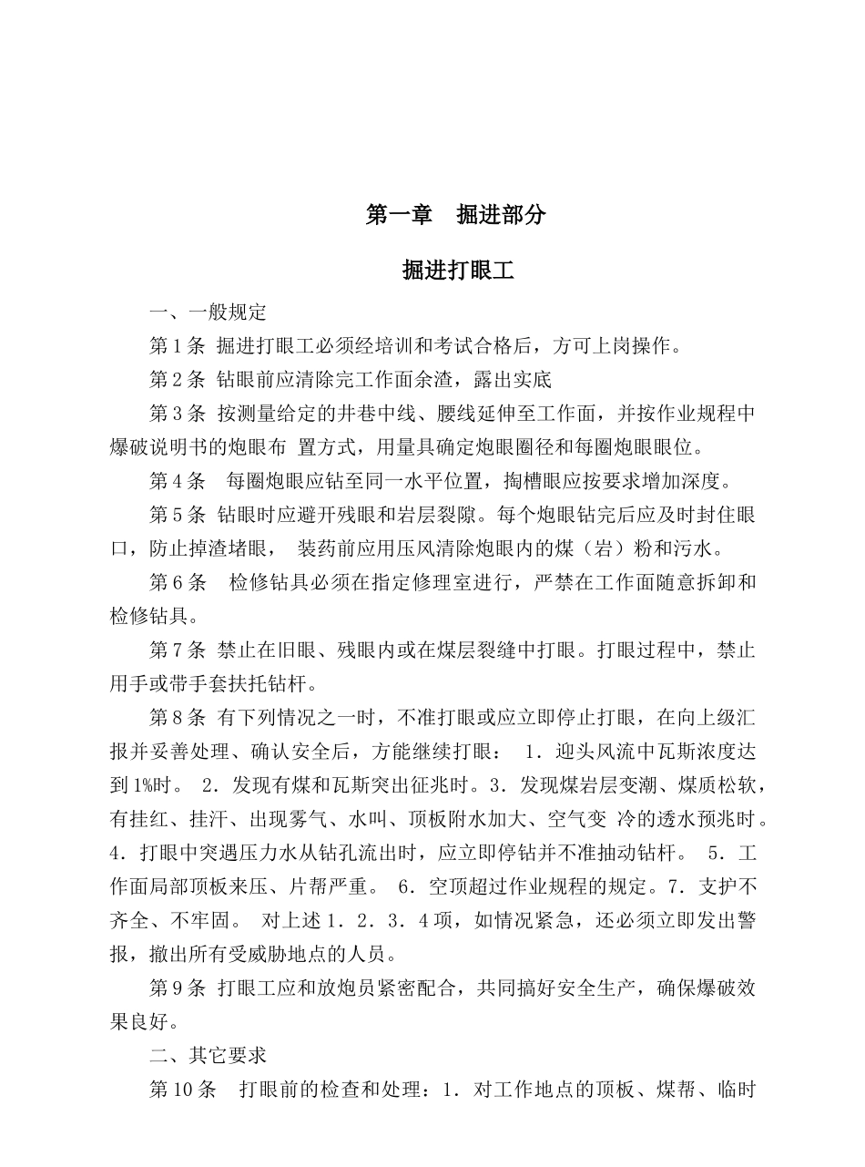 顺发煤矿各工种岗位操作规程_第2页